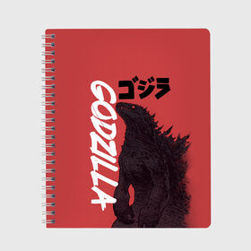 Тетрадь с принтом Godzilla , 100% бумага | 48 листов, плотность листов — 60 г/м2, плотность картонной обложки — 250 г/м2. Листы скреплены сбоку удобной пружинной спиралью. Уголки страниц и обложки скругленные. Цвет линий — светло-серый
 | godzilla | годзила | годзилла