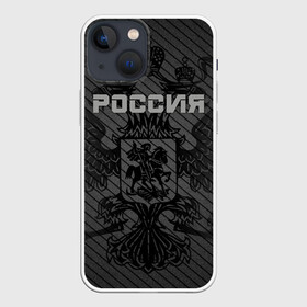 Чехол для iPhone 13 mini с принтом Россия карбон ,  |  | Тематика изображения на принте: ru | rus | russia | team | герб | двуглавый | знак | империя | карбон | надпись | национальный | орел | отечественный | патриот | родина | российская | россия | русич | русский | русь | рф | сборная | символ | спорт