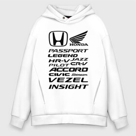 Мужское худи Oversize хлопок с принтом HONDA , френч-терри — 70% хлопок, 30% полиэстер. Мягкий теплый начес внутри —100% хлопок | боковые карманы, эластичные манжеты и нижняя кромка, капюшон на магнитной кнопке | 