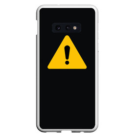 Чехол для Samsung S10E с принтом знак опасность внимание важно , Силикон | Область печати: задняя сторона чехла, без боковых панелей | Тематика изображения на принте: важно | внимание | восклицательный знак | желтый | знаки | опасно | опасность | предупреждение | прочие опасности | треугольник