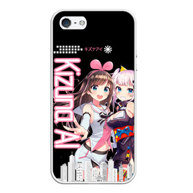 Чехол для iPhone 5/5S матовый с принтом Kizuna Ai , Силикон | Область печати: задняя сторона чехла, без боковых панелей | 3d | аватар | видеоблогер | идол | кидзуна аи