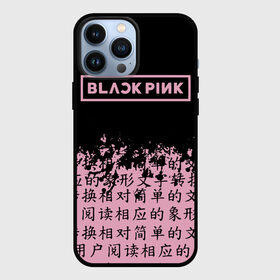 Чехол для iPhone 13 Pro Max с принтом BlackPink ,  |  | Тематика изображения на принте: blackpink | ddu du ddu du | jennie | jisoo | k pop | lisa | rose | блекпинк | дду ду дду ду | дженни | джису | лисы | розэ