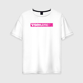 Женская футболка хлопок Oversize с принтом Логотип VSEMAYKI , 100% хлопок | свободный крой, круглый ворот, спущенный рукав, длина до линии бедер
 | vsemayki | vsemaykiru | всемайки | лого