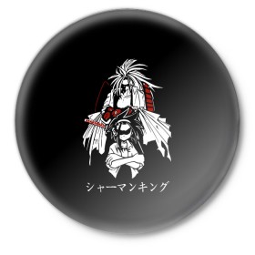 Значок с принтом Shaman King ,  металл | круглая форма, металлическая застежка в виде булавки | amidamaru | japan | king | ninja | samurai | shaman | амидамару | аниме | басон | кинг | король | лен | морти | ниндзя | рио | самурай | стиль | такагеро | тао | шаман | шаманов | япония | японский