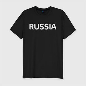 Мужская футболка хлопок Slim с принтом Россия. , 92% хлопок, 8% лайкра | приталенный силуэт, круглый вырез ворота, длина до линии бедра, короткий рукав | russia | герб | государство | наша раша | патриотизм | раша | россия | россия 2020 | страна | флаг | флаг россии | я русский
