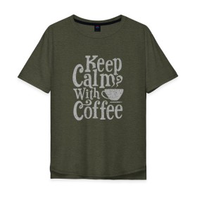 Мужская футболка хлопок Oversize с принтом Keep calm with coffee , 100% хлопок | свободный крой, круглый ворот, “спинка” длиннее передней части | Тематика изображения на принте: coffee | keep calm | ароматный | бодрящий | горячий | кофе | кофеек | кофейная | кофеман | кофи | крепкие | крепкий | нервы | с кофе | с утра | сохраняй спокойствие | успокаивает | утренний | утро | чашка