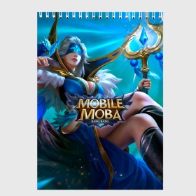 Скетчбук с принтом mobile legends , 100% бумага
 | 48 листов, плотность листов — 100 г/м2, плотность картонной обложки — 250 г/м2. Листы скреплены сверху удобной пружинной спиралью | Тематика изображения на принте: 5v5 | dota | game | heroes | legends | moba | mobile | mobile legends | mobile moba | pubg | pvp | герои | дети | для женщин | для мужчин | дота | игра | легенда | моба | мобла