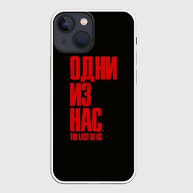 Чехол для iPhone 13 mini с принтом THE LAST OF US ,  |  | cicadas | fireflies | naughty dog | the last of us | the last of us part 2 | джоэл | последние из нас | цикады | элли