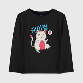 Детский лонгслив хлопок с принтом K-POP Кот , 100% хлопок | круглый вырез горловины, полуприлегающий силуэт, длина до линии бедер | bts | cat | k pop | kawai | kitten | kitty | korean pop | music | nya | nyan | веселый | забавный | иероглифы | кавай | кавайный | кей поп | корейская | корейская музыка | корейские | корея | кот | котейка | котик | кошка | милый