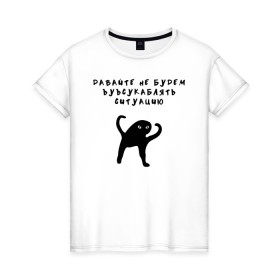 Женская футболка хлопок с принтом ЪУЪ , 100% хлопок | прямой крой, круглый вырез горловины, длина до линии бедер, слегка спущенное плечо | кот | кот мем | котик | мем | прикол | съука | ъуъ