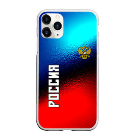 Чехол для iPhone 11 Pro Max матовый с принтом RUSSIA SPORT , Силикон |  | russia | russia sport | народный | народный стиль | отечество | патриот | роспись | россия | россия спорт | русский | спорт | триколор | узоры | флаг | я русский