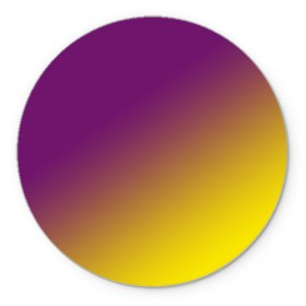 Коврик для мышки круглый с принтом ГРАДИЕНТ , резина и полиэстер | круглая форма, изображение наносится на всю лицевую часть | gradient | summer | textures | tie dye | абстракт | градиент | желтая | лето | переход | радуга | тай дай | текстура | текстуры | фиолетовая | хиппи | цвета