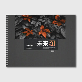 Альбом для рисования с принтом Orange Japan , 100% бумага
 | матовая бумага, плотность 200 мг. | 91 | будущее | листья | мода | оранжевый | стиль | фразы | футуризм | цитаты | япония | японский