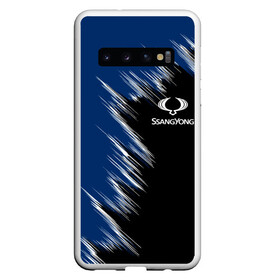 Чехол для Samsung Galaxy S10 с принтом SSANGYONG , Силикон | Область печати: задняя сторона чехла, без боковых панелей | Тематика изображения на принте: abstract | auto | brand | car | geometry | sport | ssangyong | texture | абстракция | авто | автомобильные | бренд | геометрия | классика | машины | модные | сангенг | сангйонг | спорт | стиль | текстура