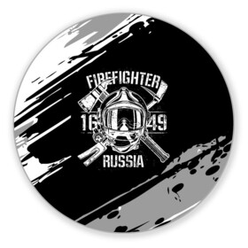 Коврик для мышки круглый с принтом FIREFIGHTER 1649 RUSSIA , резина и полиэстер | круглая форма, изображение наносится на всю лицевую часть | Тематика изображения на принте: 112 | 27 декабря | firefighter | багор | белая | герб | гкчс | знак | лого | логотип | маска | мчс | мчсник | пожарная охрана | пожарник | пожарный | пч | россии | рф | серая | символ | служба | состаренная