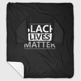 Плед с рукавами с принтом Black lives matter (Z) , 100% полиэстер | Закругленные углы, все края обработаны. Ткань не мнется и не растягивается. Размер 170*145 | derek chauvin | george floyd | thomas lane | активисты | афро | дерек шовин | джордж флойд | жизни чёрных важны | надпись | общественное движение | текст | томас лэйн | трэйвон мартина | ту тао