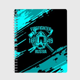 Тетрадь с принтом FIREFIGHTER 1649 RUSSIA , 100% бумага | 48 листов, плотность листов — 60 г/м2, плотность картонной обложки — 250 г/м2. Листы скреплены сбоку удобной пружинной спиралью. Уголки страниц и обложки скругленные. Цвет линий — светло-серый
 | Тематика изображения на принте: 112 | firefighter | багор | бирюзовая | герб | гкчс | голубая | знак | лого | логотип | мчс | мчсник | пожарная охрана | пожарник | пожарный | пч | россии | рф | серая | символ | синяя | служба | спасатель