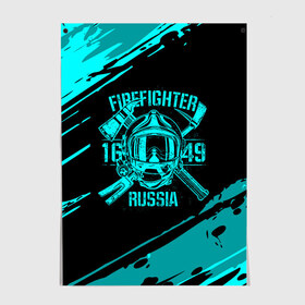 Постер с принтом FIREFIGHTER 1649 RUSSIA , 100% бумага
 | бумага, плотность 150 мг. Матовая, но за счет высокого коэффициента гладкости имеет небольшой блеск и дает на свету блики, но в отличии от глянцевой бумаги не покрыта лаком | 112 | firefighter | багор | бирюзовая | герб | гкчс | голубая | знак | лого | логотип | мчс | мчсник | пожарная охрана | пожарник | пожарный | пч | россии | рф | серая | символ | синяя | служба | спасатель