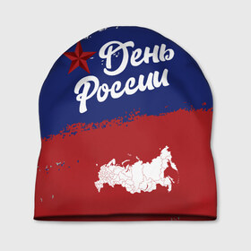 Шапка 3D с принтом День России , 100% полиэстер | универсальный размер, печать по всей поверхности изделия | sgv | белый | день | звезда | карта | коммунизм | красный | победа | россия | синий | флаг