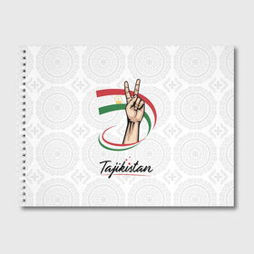 Альбом для рисования с принтом Таджикистан , 100% бумага
 | матовая бумага, плотность 200 мг. | asia | crown | emblem | flag | gesture | hand | republic | sign | stars | state | tajikistan | victory | азия | государство | жест | звезды | знак | корона | победа | республика | рука | таджикистан | флаг | эмблема