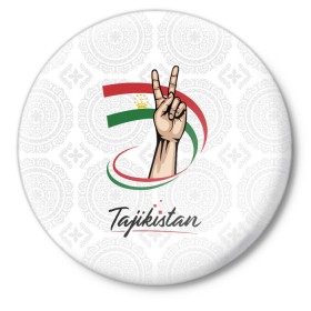 Значок с принтом Таджикистан ,  металл | круглая форма, металлическая застежка в виде булавки | Тематика изображения на принте: asia | crown | emblem | flag | gesture | hand | republic | sign | stars | state | tajikistan | victory | азия | государство | жест | звезды | знак | корона | победа | республика | рука | таджикистан | флаг | эмблема