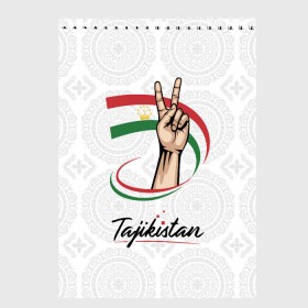 Скетчбук с принтом Таджикистан , 100% бумага
 | 48 листов, плотность листов — 100 г/м2, плотность картонной обложки — 250 г/м2. Листы скреплены сверху удобной пружинной спиралью | Тематика изображения на принте: asia | crown | emblem | flag | gesture | hand | republic | sign | stars | state | tajikistan | victory | азия | государство | жест | звезды | знак | корона | победа | республика | рука | таджикистан | флаг | эмблема