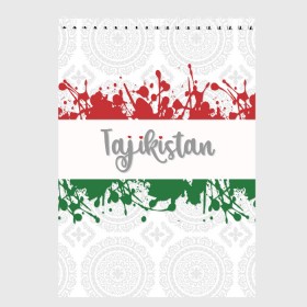 Скетчбук с принтом Таджикистан , 100% бумага
 | 48 листов, плотность листов — 100 г/м2, плотность картонной обложки — 250 г/м2. Листы скреплены сверху удобной пружинной спиралью | asia | blots | drops | flag | paint | republic of tajikistan | splashes | state | азия | брызги | государство | капли | кляксы | краска | республика | таджикистан | флаг