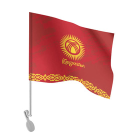 Флаг для автомобиля с принтом Киргизия , 100% полиэстер | Размер: 30*21 см | Тематика изображения на принте: asia | coat of arms | kyrgyz republics | kyrgyzstan | ornament | state | азия | герб | государство | киргизия | киргизская республика | кыргыз республикасы | кыргызстан | орнамент