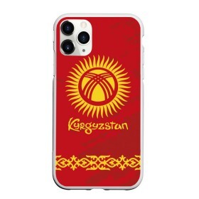 Чехол для iPhone 11 Pro Max матовый с принтом Киргизия , Силикон |  | asia | coat of arms | kyrgyz republics | kyrgyzstan | ornament | state | азия | герб | государство | киргизия | киргизская республика | кыргыз республикасы | кыргызстан | орнамент