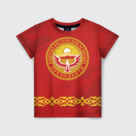 Детская футболка 3D с принтом Киргизия , 100% гипоаллергенный полиэфир | прямой крой, круглый вырез горловины, длина до линии бедер, чуть спущенное плечо, ткань немного тянется | asia | coat of arms | eagle | kgz | kyrgyz republic | kyrgyzstan | ornament | state | sun | азия | герб | государство | киргизия | киргизская республика | кыргыз республикасы | кыргызстан | орел | орнамент | солнце