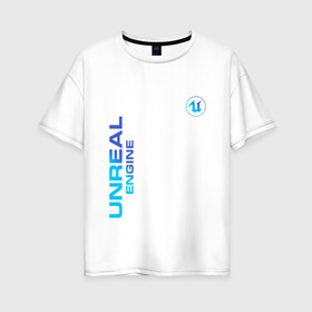 Женская футболка хлопок Oversize с принтом Unreal Engine (Z) , 100% хлопок | свободный крой, круглый ворот, спущенный рукав, длина до линии бедер
 | unreal | unreal engine | графика | движок | движок unreal | игровой движок