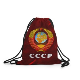 Рюкзак-мешок 3D с принтом СССР / USSR , 100% полиэстер | плотность ткани — 200 г/м2, размер — 35 х 45 см; лямки — толстые шнурки, застежка на шнуровке, без карманов и подкладки | ccch | made | russia | sssr | ussr | ветеран | герб | гыык | ленин | орел | победа | родина | рожден | рожденный | россия | русский | сборная | сделан | сделано | символ | символы | советский | союз | ссср | сталин