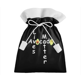 Подарочный 3D мешок с принтом Avocado Lives Matter , 100% полиэстер | Размер: 29*39 см | Тематика изображения на принте: avocado | black lives matter | lives matter | авокадо | авокадо лозунг | авокадо надпись | авокадо прикол | авокадо текст | авокадо юмор