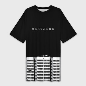 Платье-футболка 3D с принтом Панелька ,  |  | haski | антоха мс | варламов | время ток | гершман | городской | грусть | дворы | девяностые | депрессия | мем | панелька | панельный дом | печаль | россия | стрит вир | тоска | уличный стиль | урбан