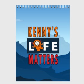 Скетчбук с принтом Kennys LIFE matters , 100% бумага
 | 48 листов, плотность листов — 100 г/м2, плотность картонной обложки — 250 г/м2. Листы скреплены сверху удобной пружинной спиралью | Тематика изображения на принте: kenny | life matters | lives matter | south park | text | жизнь | кенни | маккормик | текст | фразы | южный парк