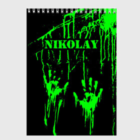 Скетчбук с принтом Николай , 100% бумага
 | 48 листов, плотность листов — 100 г/м2, плотность картонной обложки — 250 г/м2. Листы скреплены сверху удобной пружинной спиралью | Тематика изображения на принте: брызги | грязная | зеленая | имена | именная | имя | капли | кислотная | коля | колян | колясик | краска | лапа | надпись | ника | николай | николайка | николя | николяша | отпечаток | пандемия | подпись