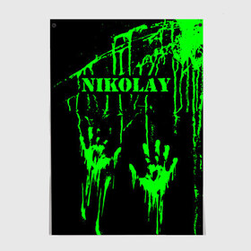 Постер с принтом Николай , 100% бумага
 | бумага, плотность 150 мг. Матовая, но за счет высокого коэффициента гладкости имеет небольшой блеск и дает на свету блики, но в отличии от глянцевой бумаги не покрыта лаком | брызги | грязная | зеленая | имена | именная | имя | капли | кислотная | коля | колян | колясик | краска | лапа | надпись | ника | николай | николайка | николя | николяша | отпечаток | пандемия | подпись