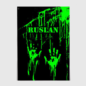 Постер с принтом Руслан , 100% бумага
 | бумага, плотность 150 мг. Матовая, но за счет высокого коэффициента гладкости имеет небольшой блеск и дает на свету блики, но в отличии от глянцевой бумаги не покрыта лаком | брызги | грязная | еруслан | зеленая | имена | именная | имя | капли | кислотная | краска | лана | лапа | надпись | отпечаток | пандемия | подпись | подтеки | растекшаяся | руки | рус | русик | руслан
