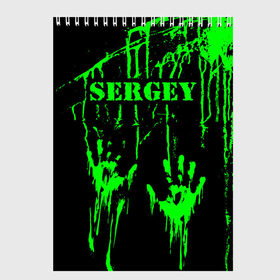 Скетчбук с принтом Сергей , 100% бумага
 | 48 листов, плотность листов — 100 г/м2, плотность картонной обложки — 250 г/м2. Листы скреплены сверху удобной пружинной спиралью | брызги | грязная | гуня | зеленая | имена | именная | имя | капли | кислотная | краска | лапа | надпись | отпечаток | пандемия | подпись | подтеки | растекшаяся | руки | с именем | сергий | сергуня