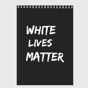 Скетчбук с принтом White Lives Matter , 100% бумага
 | 48 листов, плотность листов — 100 г/м2, плотность картонной обложки — 250 г/м2. Листы скреплены сверху удобной пружинной спиралью | Тематика изображения на принте: black | blm | lives | matter | white | wlm | белые | жизни | жизнь