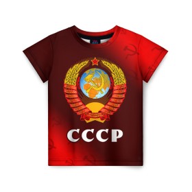 Детская футболка 3D с принтом СССР / USSR , 100% гипоаллергенный полиэфир | прямой крой, круглый вырез горловины, длина до линии бедер, чуть спущенное плечо, ткань немного тянется | ccch | made | russia | sssr | ussr | ветеран | герб | гыык | ленин | орел | победа | родина | рожден | рожденный | россия | русский | сборная | сделан | сделано | символ | символы | советский | союз | ссср | сталин