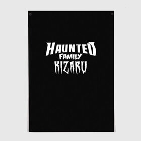 Постер с принтом KIZARU HAUNTED FAMILY , 100% бумага
 | бумага, плотность 150 мг. Матовая, но за счет высокого коэффициента гладкости имеет небольшой блеск и дает на свету блики, но в отличии от глянцевой бумаги не покрыта лаком | family | haunted | kizaru | кизару | фэмили | хаунтед