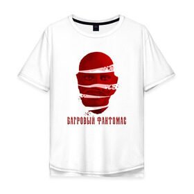 Мужская футболка хлопок Oversize с принтом Багровый Фантомас , 100% хлопок | свободный крой, круглый ворот, “спинка” длиннее передней части | fantomas | red | багровый | красный | персонаж | усатый | усы | фантомас