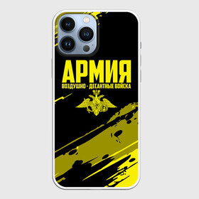 Чехол для iPhone 13 Pro Max с принтом Армия ВДВ ,  |  | 2 августа | 23 февраля | армия | вдв | вдвшник | воздушно | войска | герб | голубые береты | десант | десантник | десантные | десантура | желтая | за вдв | знак | надпись | парашют | петлицы | россии