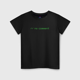 Детская футболка хлопок с принтом // no comment , 100% хлопок | круглый вырез горловины, полуприлегающий силуэт, длина до линии бедер | coding | it | no comment | programming | кодинг | прогер | программирование | программист