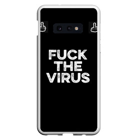 Чехол для Samsung S10E с принтом Fuck virus , Силикон | Область печати: задняя сторона чехла, без боковых панелей | corona | virus | антикорона | надпись | текст | фраза