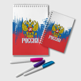 Блокнот с принтом РОССИЯ ТРИКОЛОР , 100% бумага | 48 листов, плотность листов — 60 г/м2, плотность картонной обложки — 250 г/м2. Листы скреплены удобной пружинной спиралью. Цвет линий — светло-серый
 | russia | герб | орел | патриот | патриотизм | российский | россия | символика | я русский