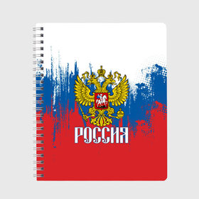 Тетрадь с принтом РОССИЯ ТРИКОЛОР , 100% бумага | 48 листов, плотность листов — 60 г/м2, плотность картонной обложки — 250 г/м2. Листы скреплены сбоку удобной пружинной спиралью. Уголки страниц и обложки скругленные. Цвет линий — светло-серый
 | russia | герб | орел | патриот | патриотизм | российский | россия | символика | я русский