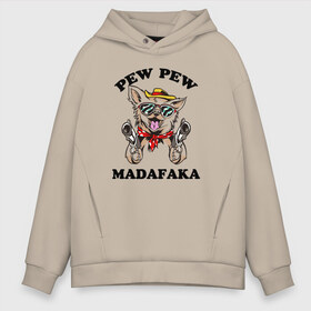 Мужское худи Oversize хлопок с принтом Pew Pew Madafaka , френч-терри — 70% хлопок, 30% полиэстер. Мягкий теплый начес внутри —100% хлопок | боковые карманы, эластичные манжеты и нижняя кромка, капюшон на магнитной кнопке | Тематика изображения на принте: cowboy | dog | doggy | mazafaka | meme | memes | western | вестерн | звук стрельбы | и тут я начинаю шмалять | ковбой | мем | мемас | мемасик | мемы | пистолеты | пиу пиу | с пистолетами | собака | собачка | стрел