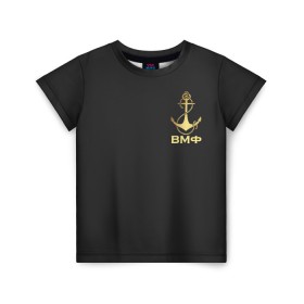 Детская футболка 3D с принтом ВМФ(С праздником) , 100% гипоаллергенный полиэфир | прямой крой, круглый вырез горловины, длина до линии бедер, чуть спущенное плечо, ткань немного тянется | Тематика изображения на принте: вмф | военно морской флот | день вмф | корабли | море | праздник вмф